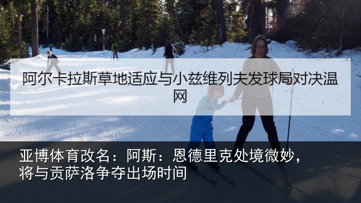 亚博体育改名:阿斯相关情况,将与相关情况间