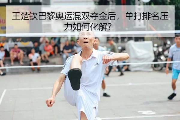 wang-chu-qin-ba-li-ao-yun-hun-shuang-duo-jin-hou-dan-da-pai-ming-ya-li-ru-he-hua-jie-2-718.jpg