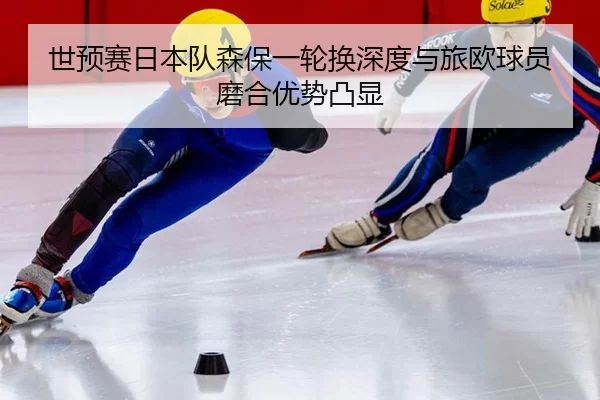 shi-yu-sai-ri-ben-dui-sen-bao-yi-lun-huan-shen-du-yu-lv-ou-qiu-yuan-mo-he-you-shi-tu-xian-3-149.jpg
