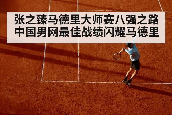 clay court tennis action